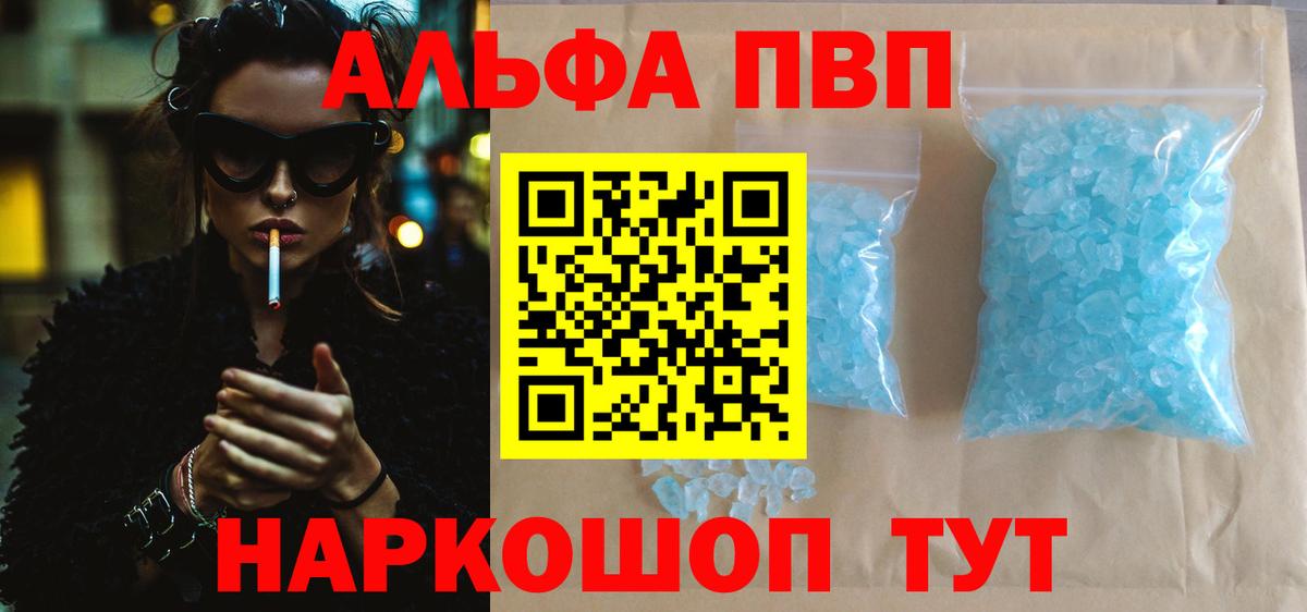 Прохладный  Alpha PVP VHQ  Alpha-PVP СК  APVP  Alpha-PVP мука  Вход с VPN 