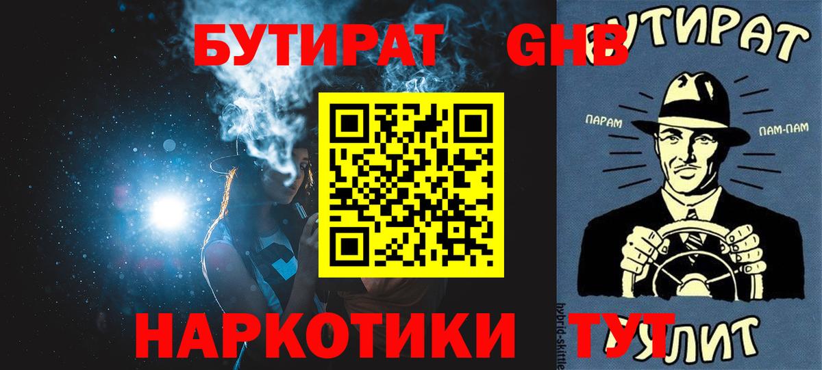 БУТИРАТ BDO 33%  Вход с VPN  Прохладный 