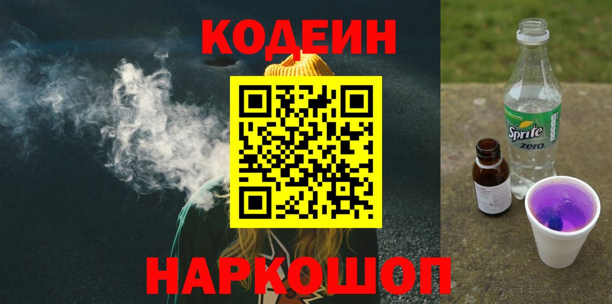 Codein напиток Lean (лин) Прохладный