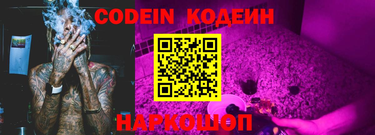 Кодеин Purple Drank  Вход с VPN  Прохладный  Кодеиновый сироп Lean напиток Lean (лин) 