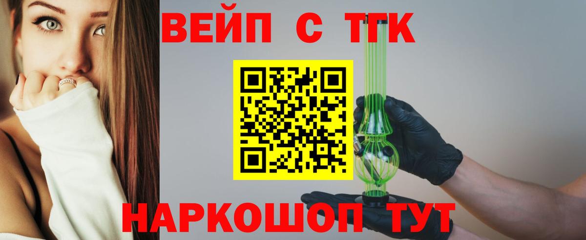 ТГК вейп с тгк  магазин  наркотиков  Прохладный  Вход с VPN 